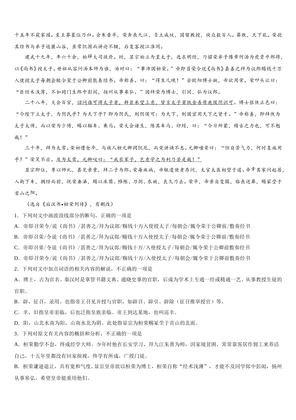 江苏省宿迁市泗洪中学2025届语文高一下期末复习检测试题含解析_第2页
