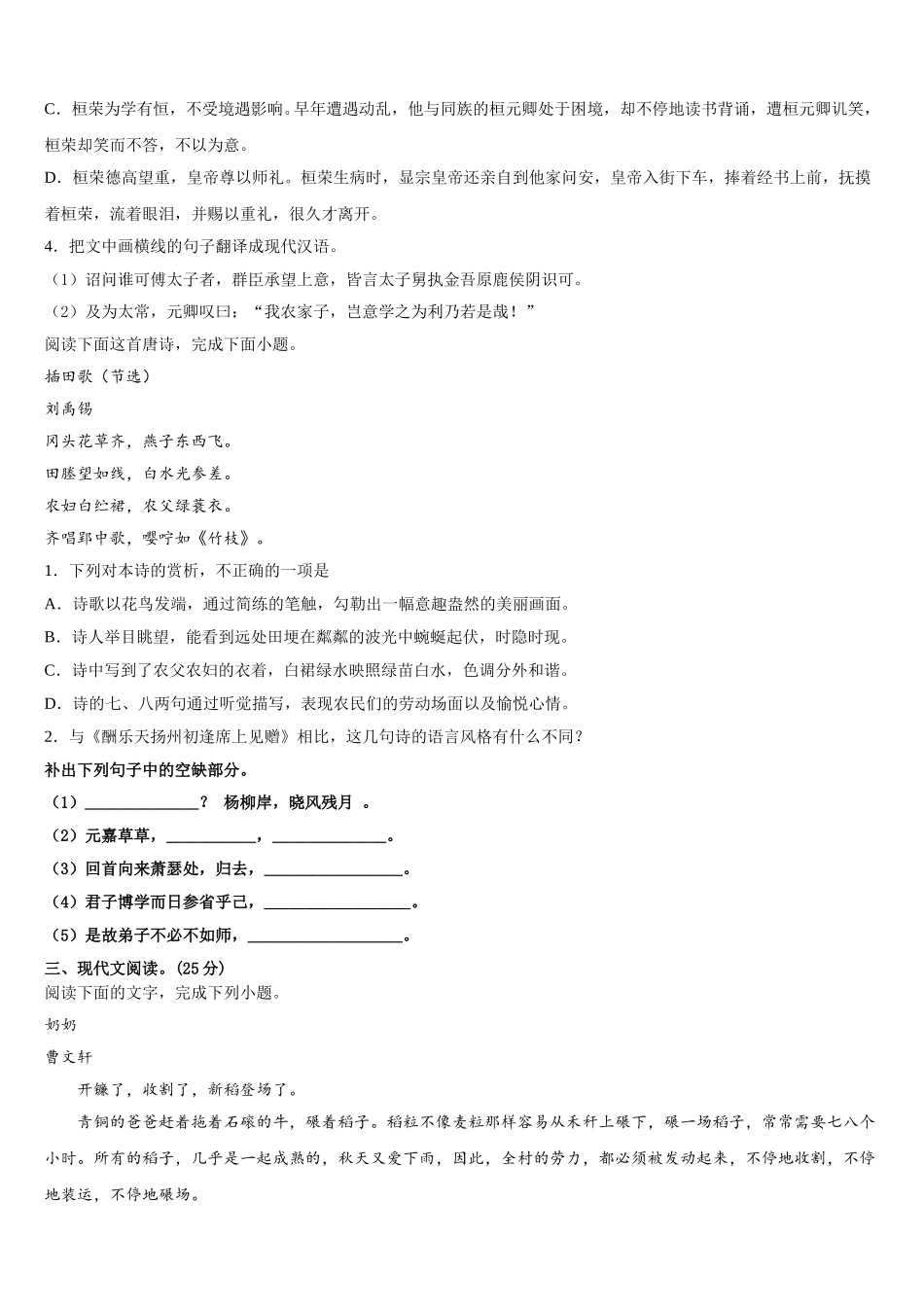 江苏省宿迁市泗洪中学2025届语文高一下期末复习检测试题含解析_第3页