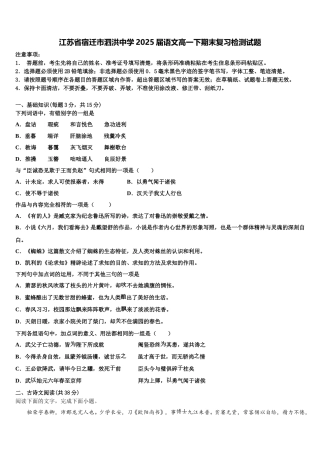 江苏省宿迁市泗洪中学2025届语文高一下期末复习检测试题含解析