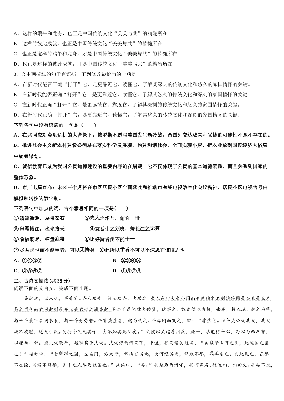 江苏省宿迁市沭阳县华冲高中2025年高一下语文期末监测模拟试题含解析_第2页