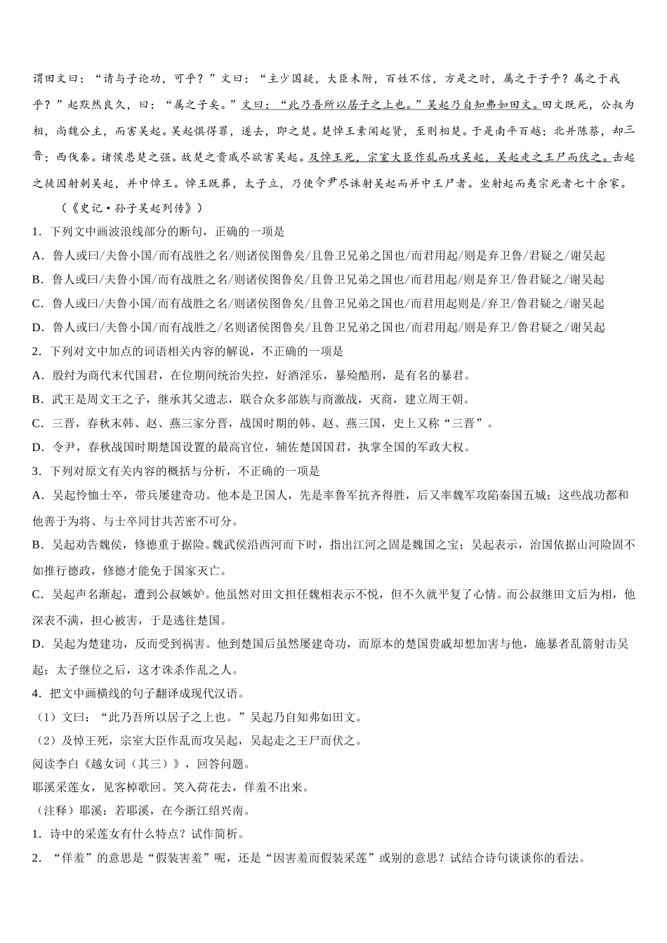 江苏省宿迁市沭阳县华冲高中2025年高一下语文期末监测模拟试题含解析_第3页