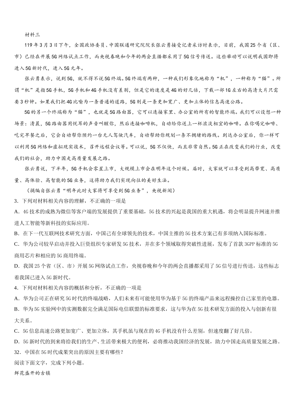 江苏省兴化市戴南高级中学2025届高一语文第二学期期末综合测试模拟试题含解析_第2页