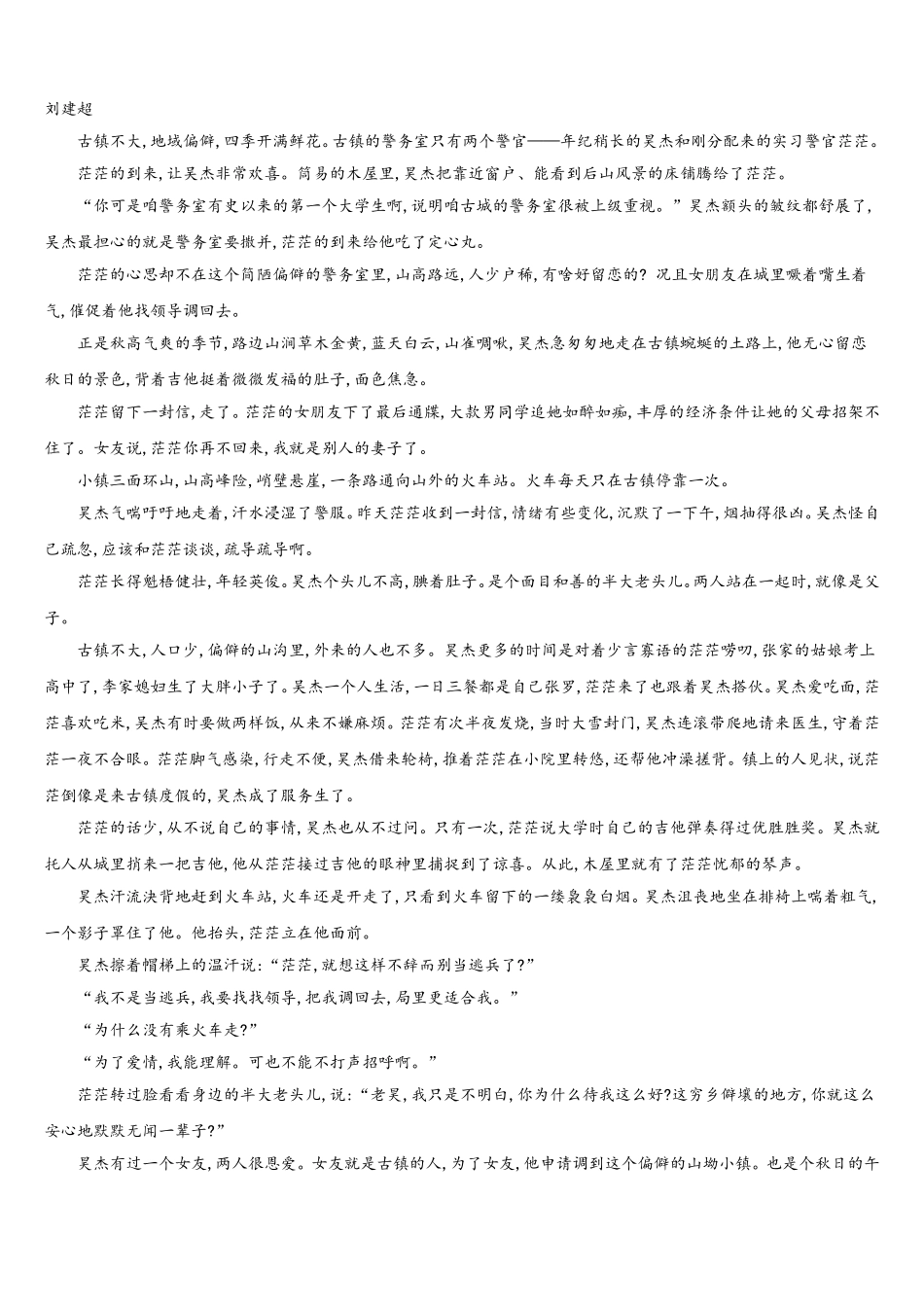 江苏省兴化市戴南高级中学2025届高一语文第二学期期末综合测试模拟试题含解析_第3页