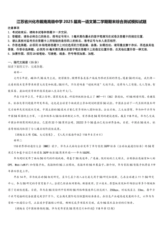 江苏省兴化市戴南高级中学2025届高一语文第二学期期末综合测试模拟试题含解析