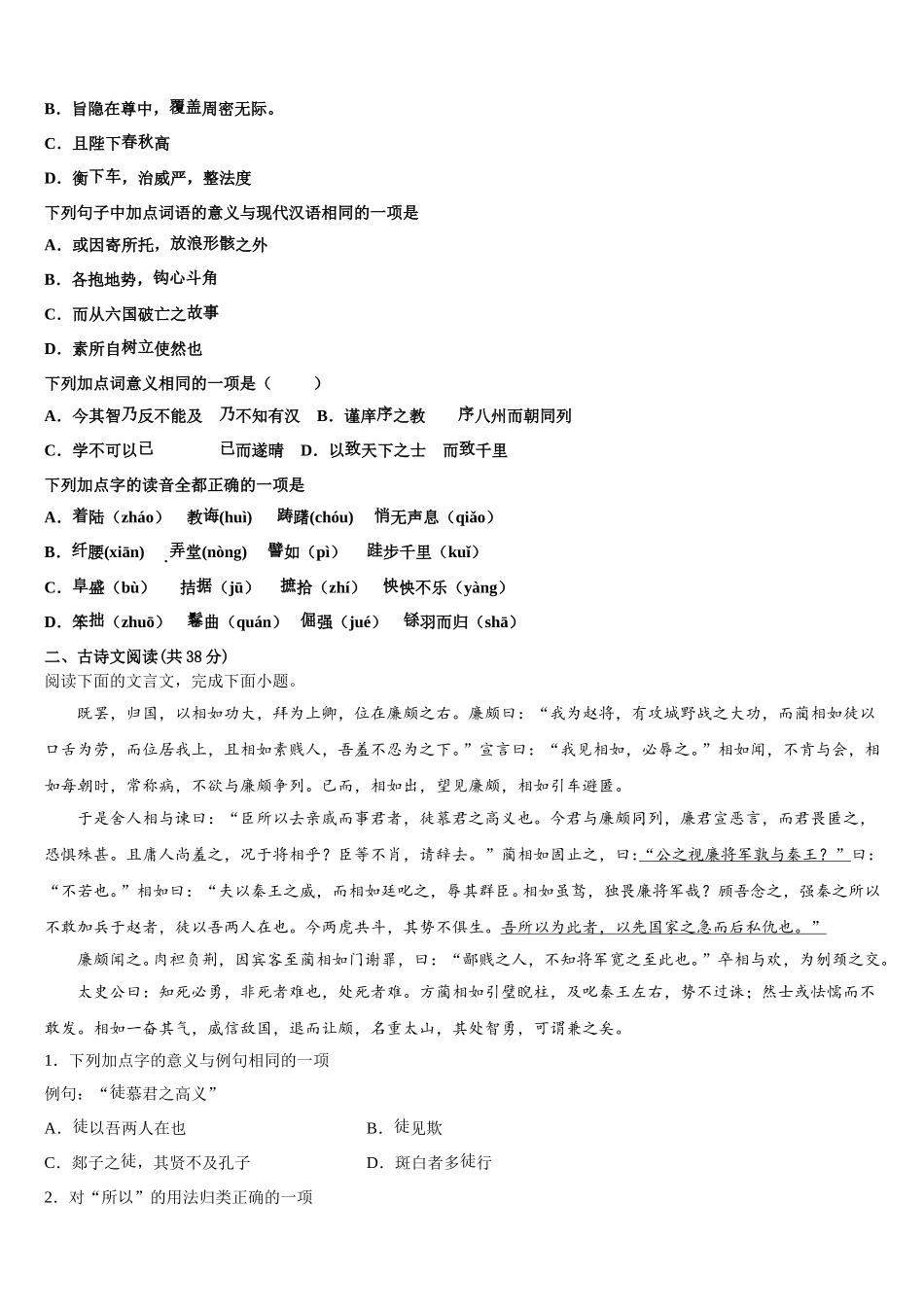2025届江苏省常州市戚墅堰高级中学语文高一第二学期期末复习检测模拟试题含解析_第2页