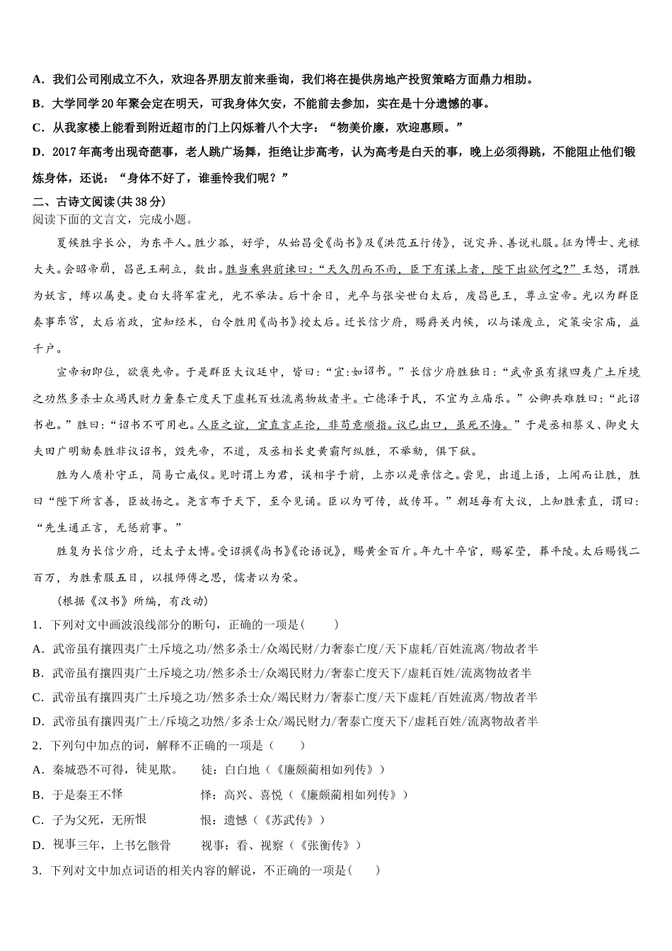 江苏省赣榆县赣榆智贤中学2024-2025学年高一语文第二学期期末达标测试试题含解析_第2页