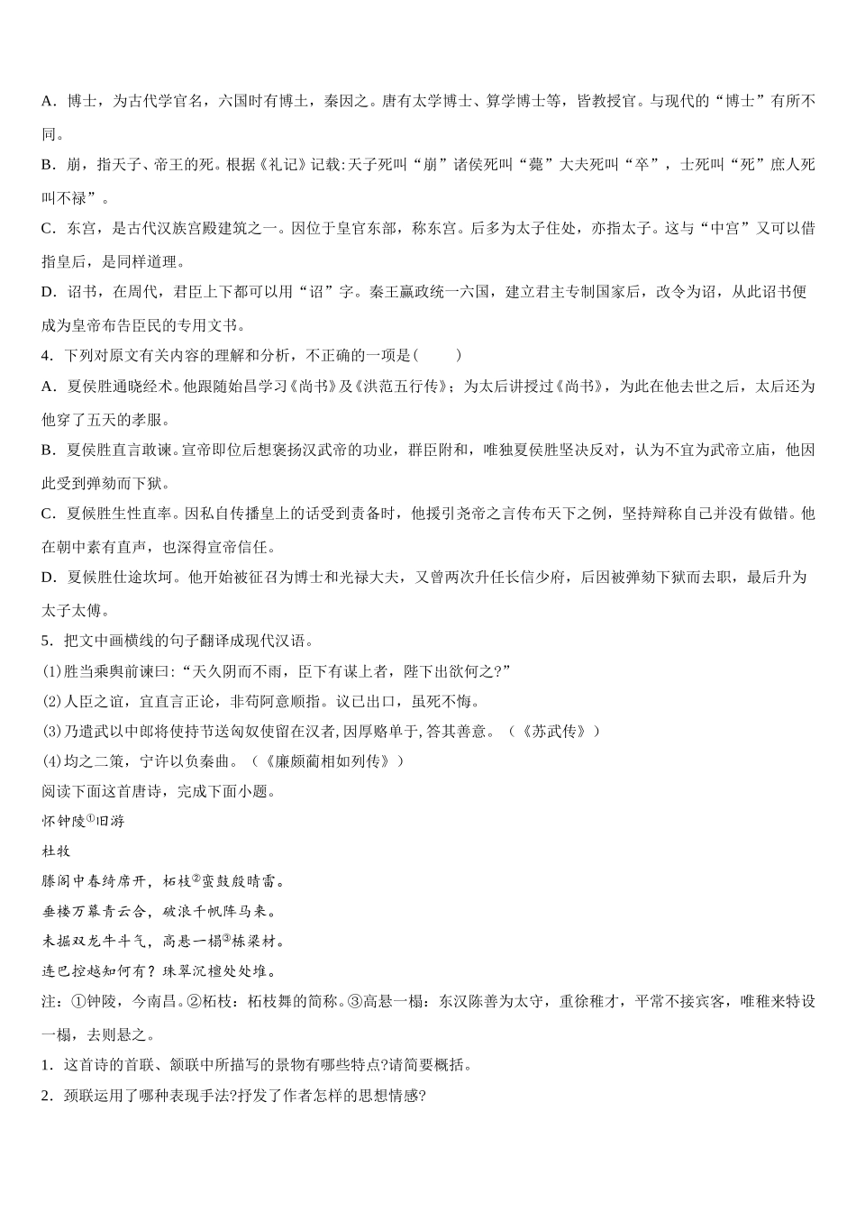 江苏省赣榆县赣榆智贤中学2024-2025学年高一语文第二学期期末达标测试试题含解析_第3页