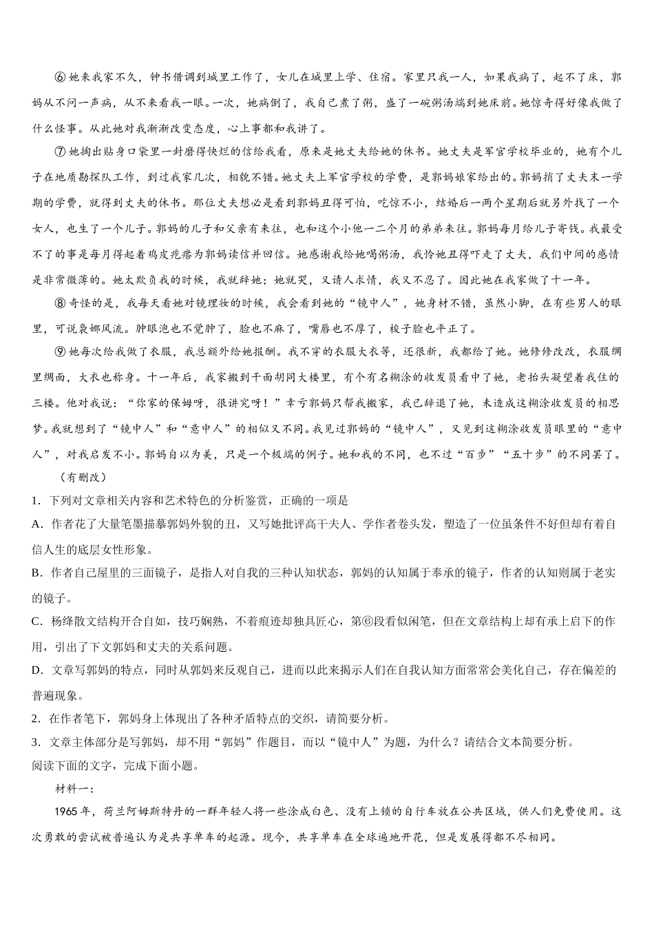 江苏省扬州市蒋王中学2025年高一下语文期末统考试题含解析_第2页