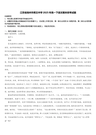 江苏省扬州市蒋王中学2025年高一下语文期末统考试题含解析