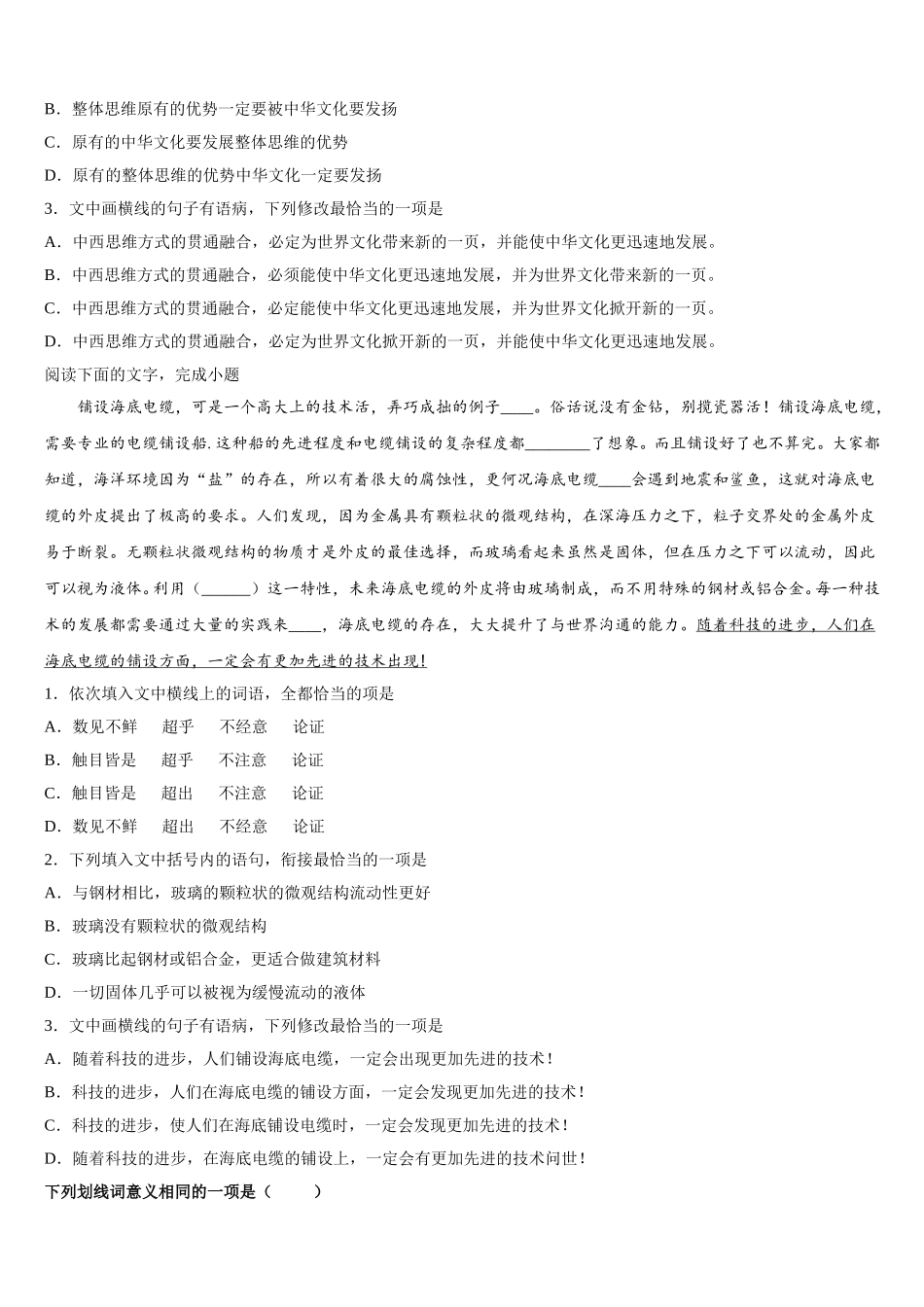 江苏省重点中学2024-2025学年高一下语文期末教学质量检测试题含解析_第2页