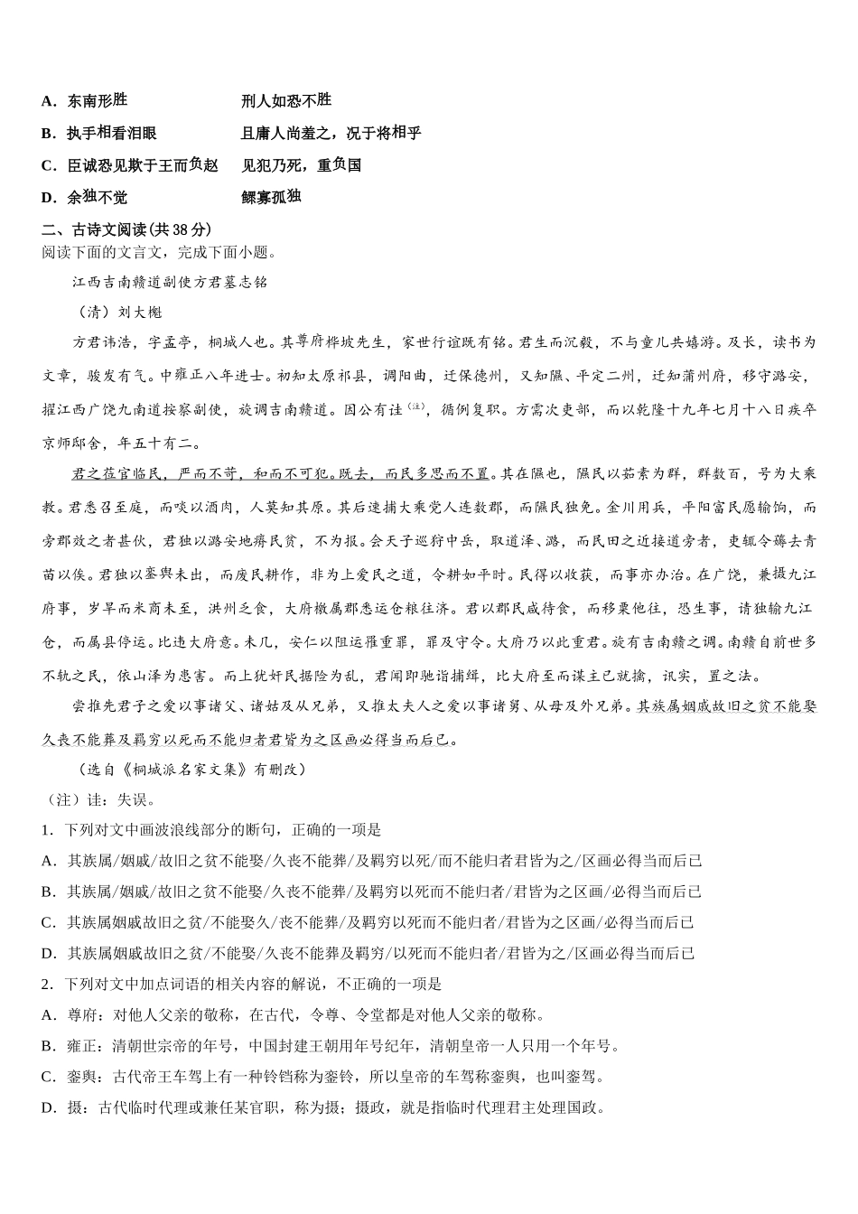江苏省重点中学2024-2025学年高一下语文期末教学质量检测试题含解析_第3页