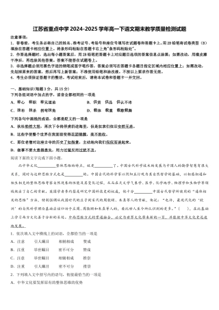江苏省重点中学2024-2025学年高一下语文期末教学质量检测试题含解析