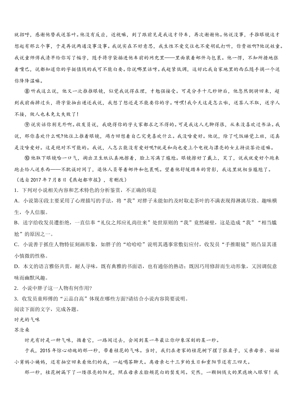 2024-2025学年江苏南通中学高一语文第二学期期末检测试题含解析_第2页