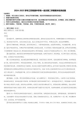2024-2025学年江苏南通中学高一语文第二学期期末检测试题含解析