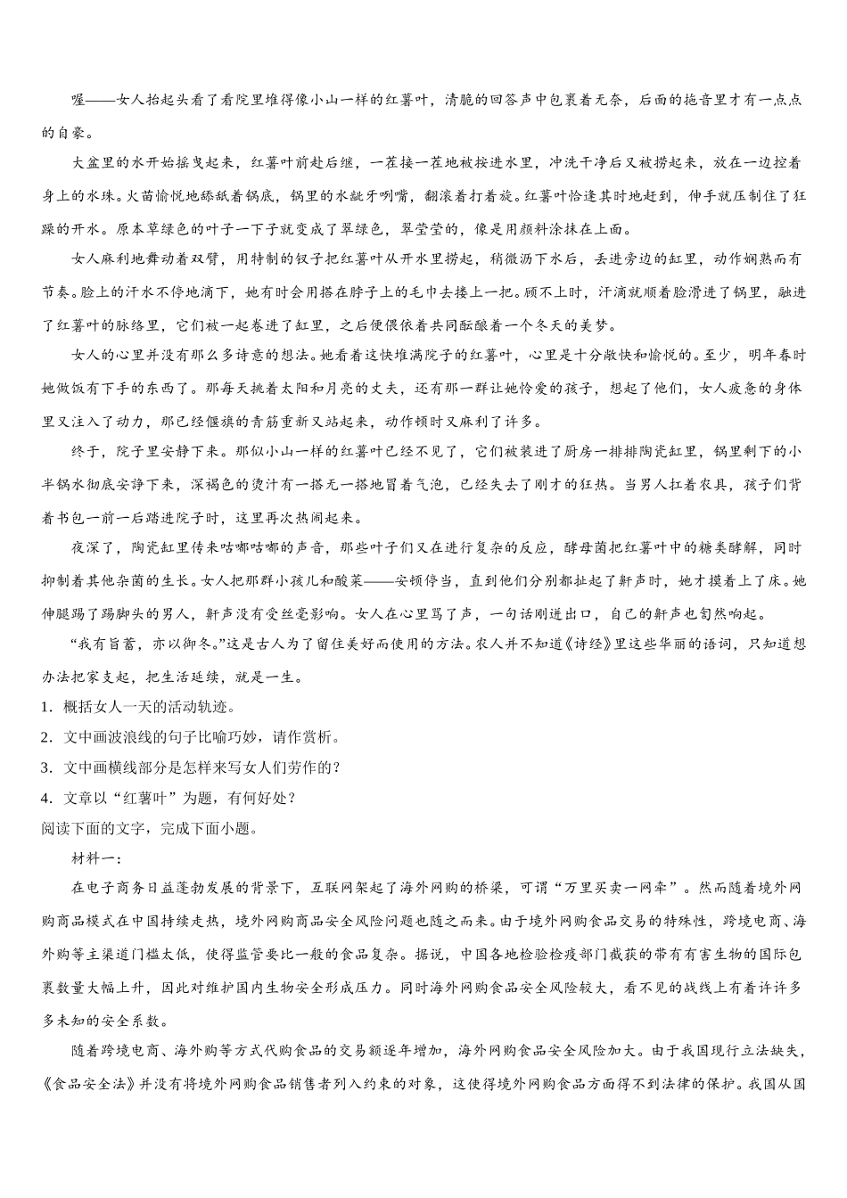 江苏省常州市溧阳市2025年高一语文第二学期期末经典试题含解析_第2页