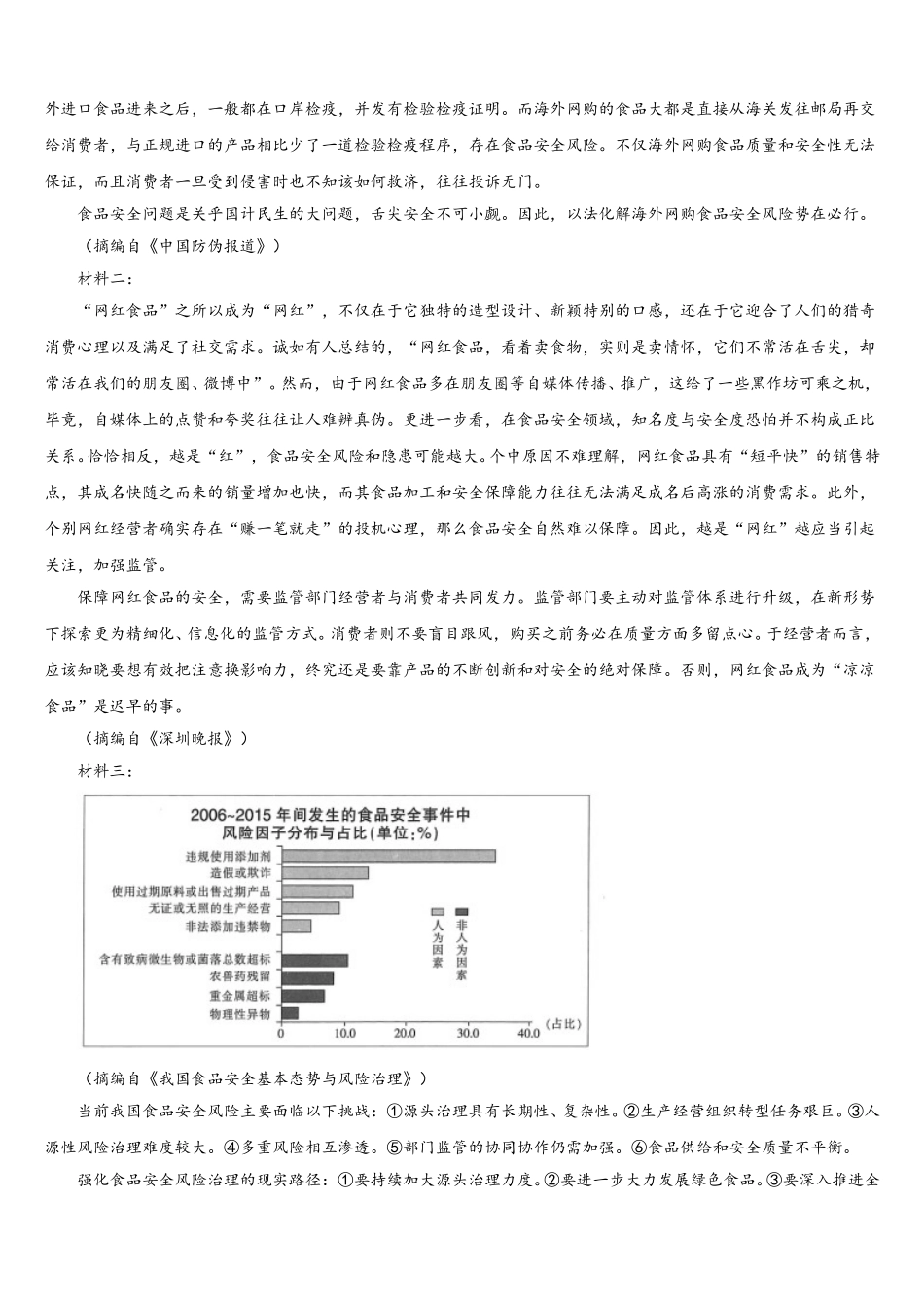 江苏省常州市溧阳市2025年高一语文第二学期期末经典试题含解析_第3页