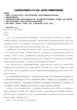 江苏省常州市溧阳市2025年高一语文第二学期期末经典试题含解析