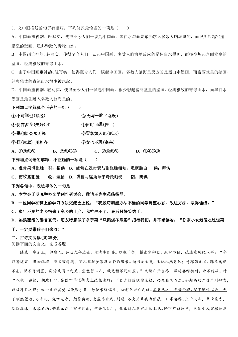 江苏省如东高级中学，如皋中学2025年语文高一第二学期期末预测试题含解析_第2页