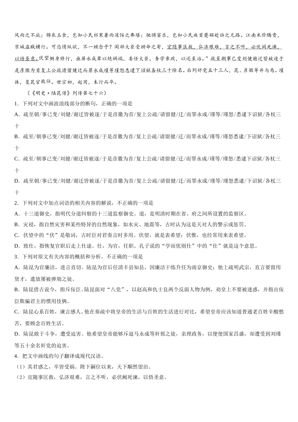 江苏省如东高级中学，如皋中学2025年语文高一第二学期期末预测试题含解析_第3页