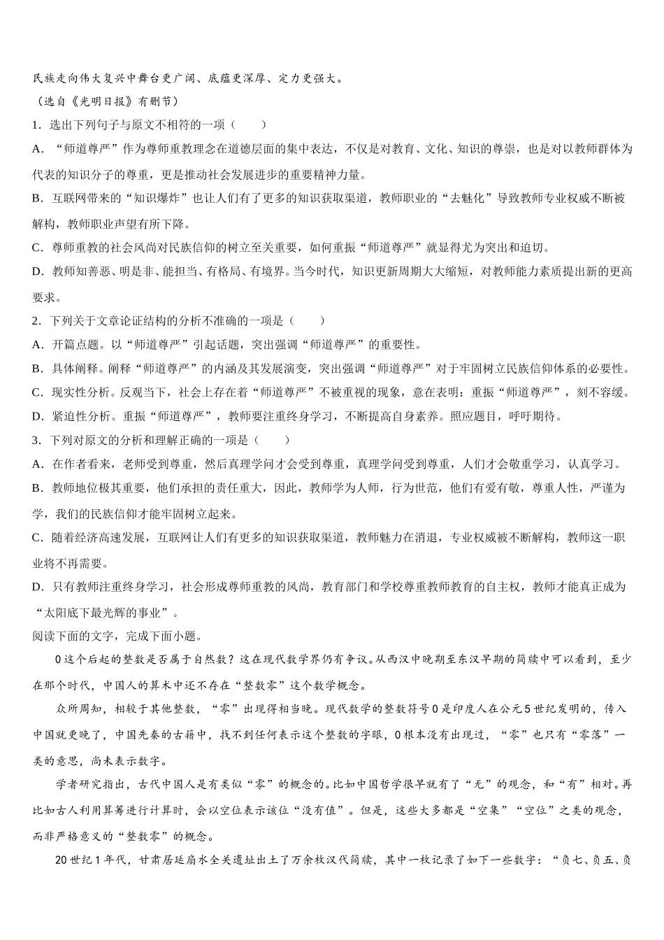 2024-2025学年江苏省张家港市崇真中学语文高一下期末联考试题含解析_第2页