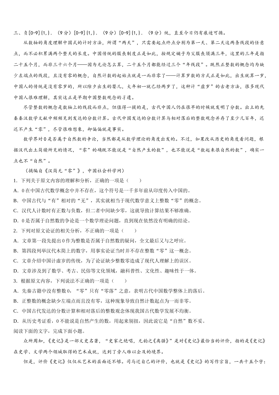 2024-2025学年江苏省张家港市崇真中学语文高一下期末联考试题含解析_第3页