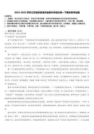 2024-2025学年江苏省张家港市崇真中学语文高一下期末联考试题含解析
