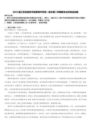 2025届江苏省南京市田家炳中学高一语文第二学期期末达标测试试题含解析