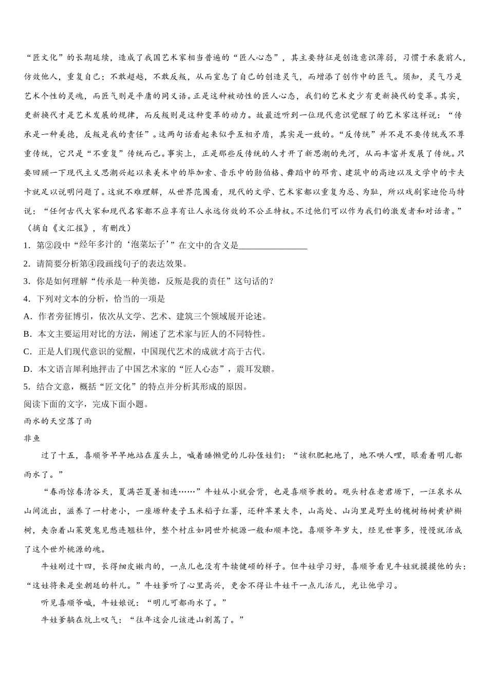 2024-2025学年江苏省南通市海安县高一语文第二学期期末达标检测试题含解析_第2页