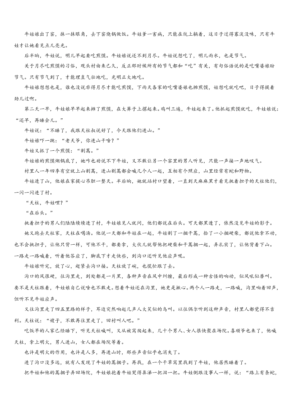 2024-2025学年江苏省南通市海安县高一语文第二学期期末达标检测试题含解析_第3页