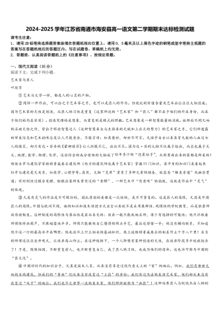2024-2025学年江苏省南通市海安县高一语文第二学期期末达标检测试题含解析