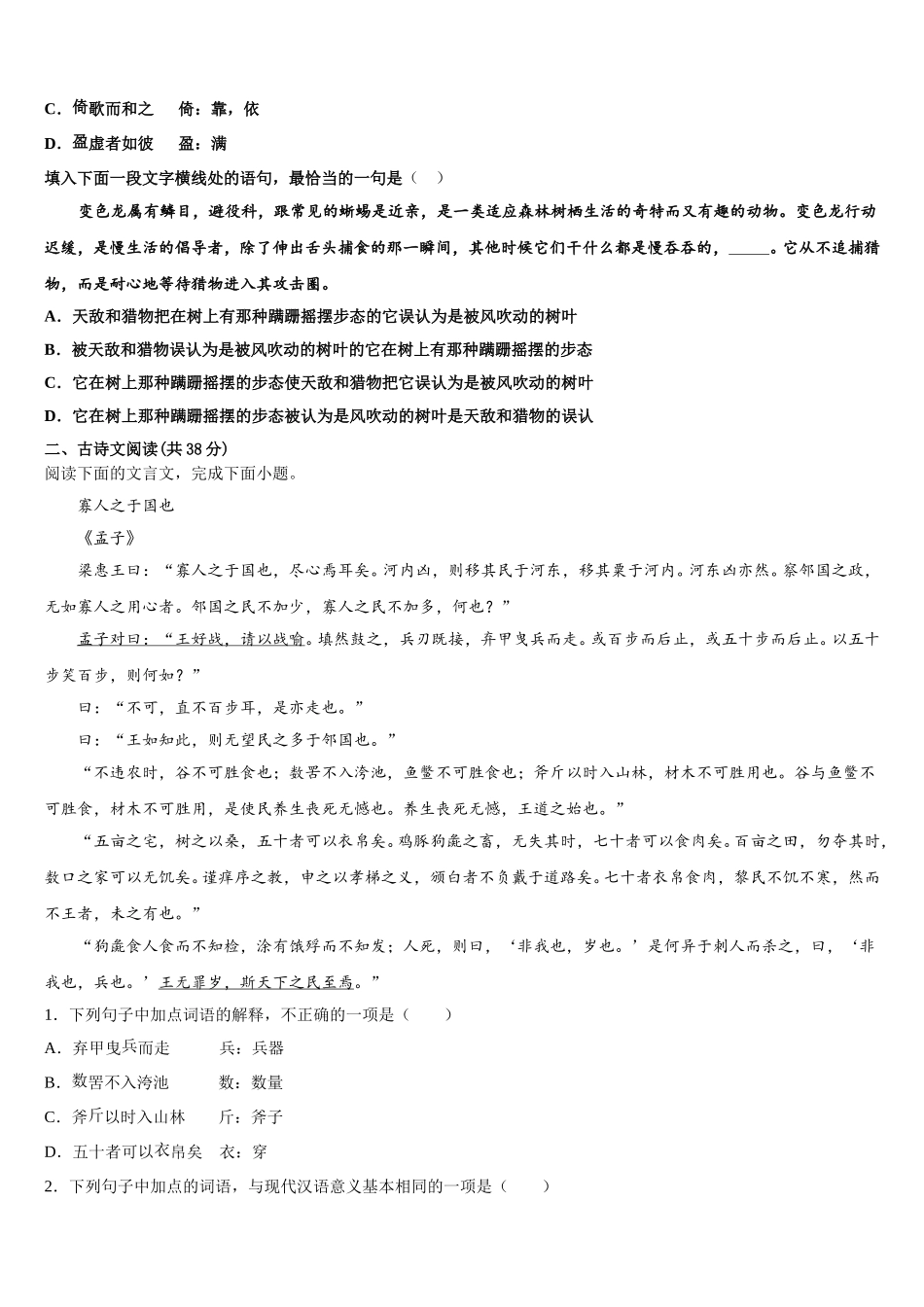 2025届江苏名校最新高一下语文期末复习检测模拟试题含解析_第2页