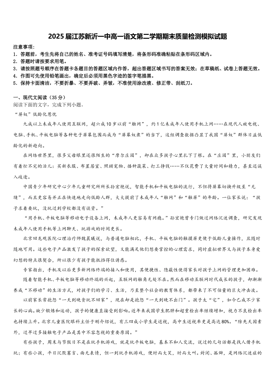 2025届江苏新沂一中高一语文第二学期期末质量检测模拟试题含解析_第1页