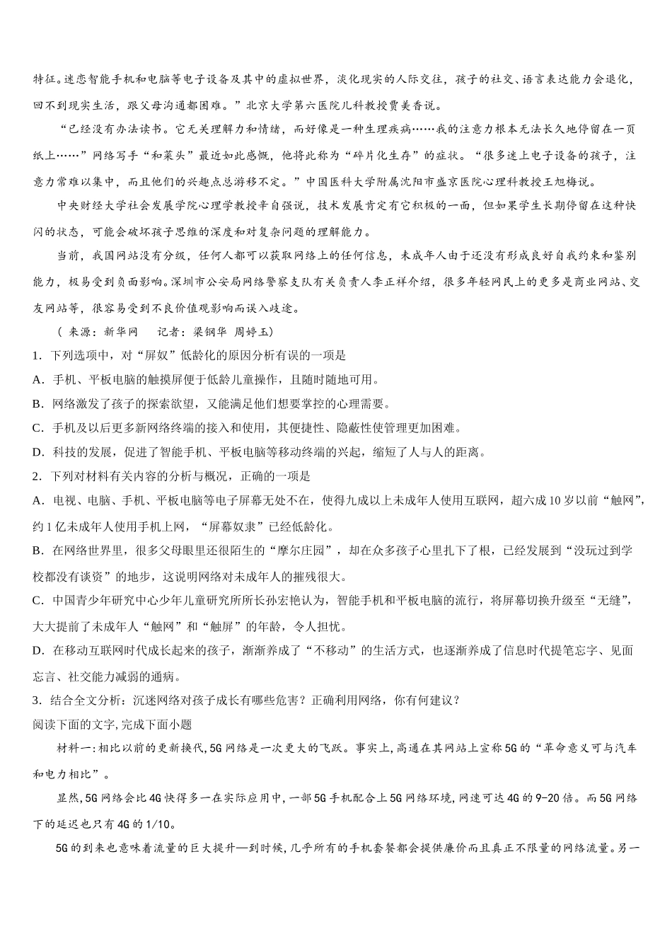 2025届江苏新沂一中高一语文第二学期期末质量检测模拟试题含解析_第2页