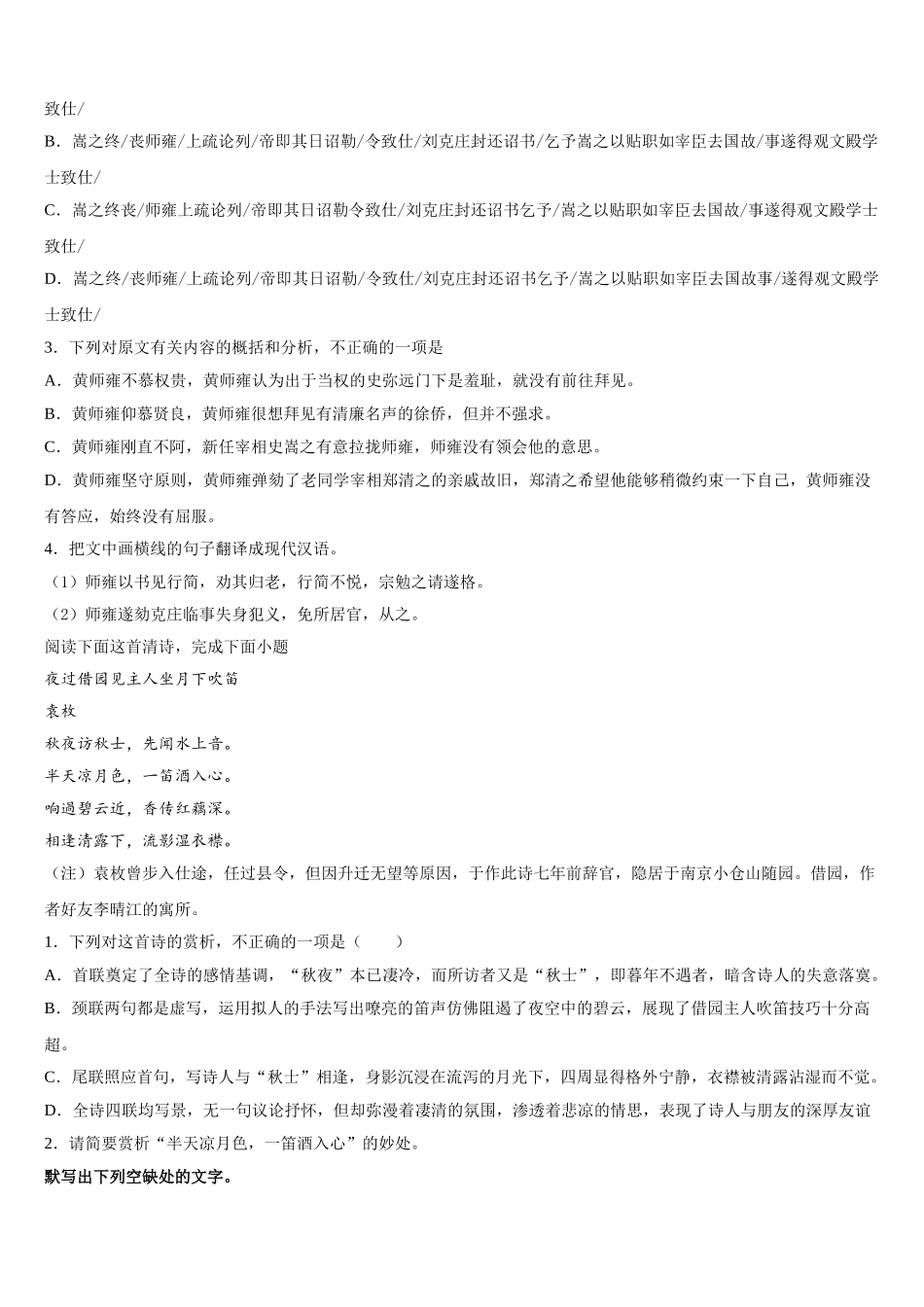 2025届江苏省无锡市天一中学高一语文第二学期期末监测模拟试题含解析_第3页