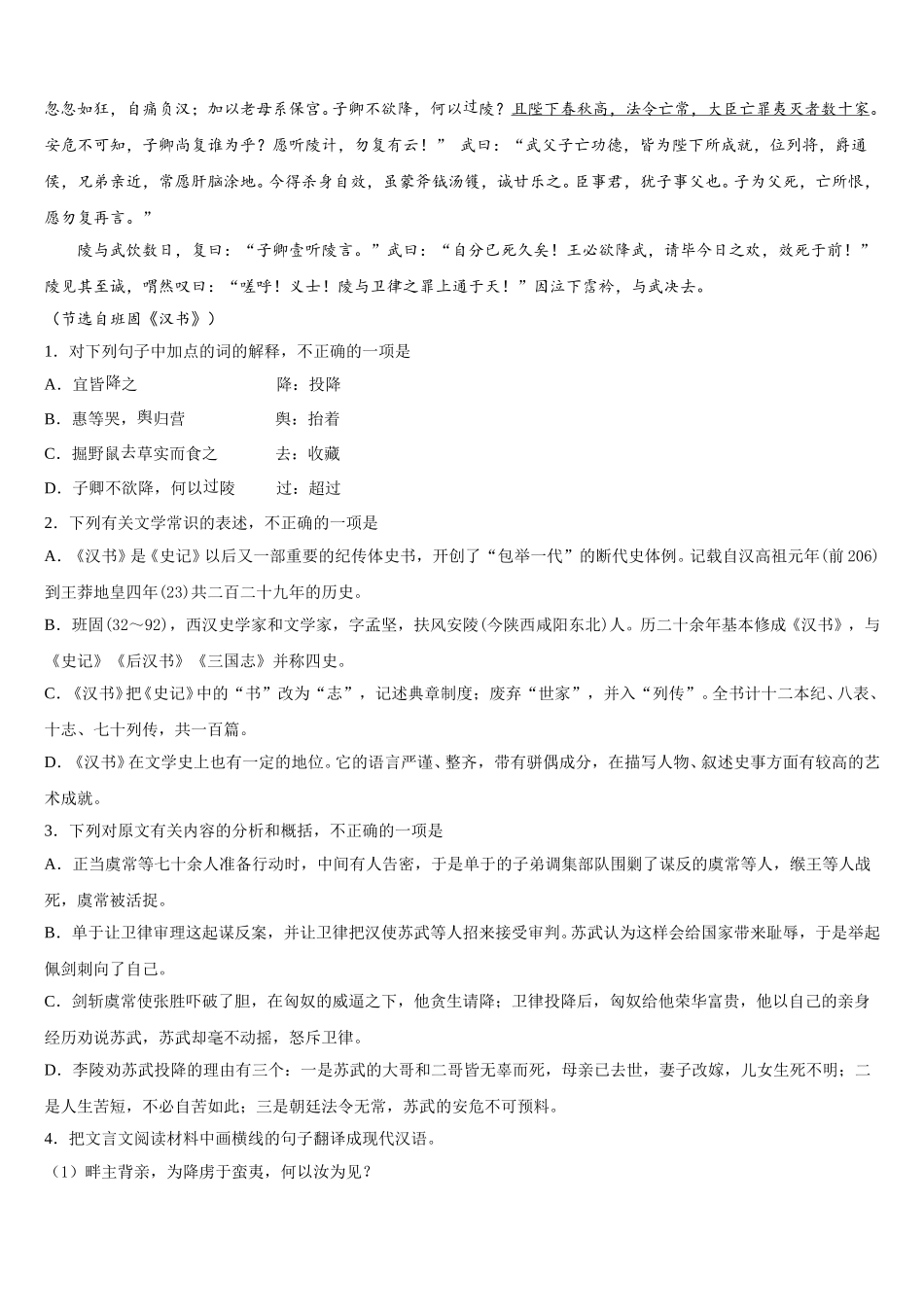 2025届江苏省清江市清江中学语文高一下期末复习检测试题含解析_第3页