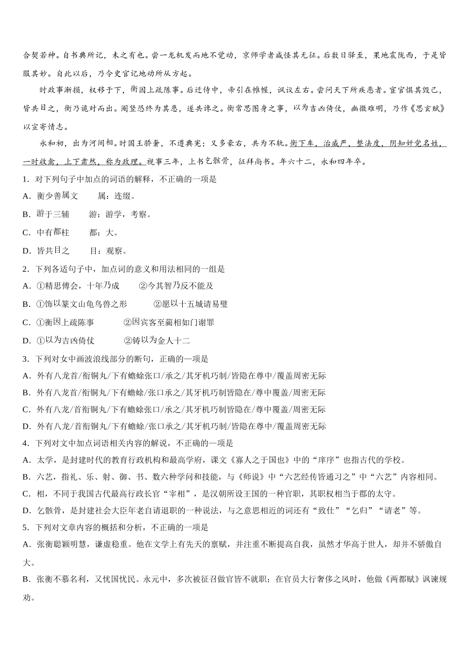 江苏省扬州市仪征中学2025届高一语文第二学期期末达标检测模拟试题含解析_第3页
