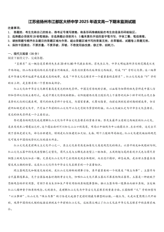 江苏省扬州市江都区大桥中学2025年语文高一下期末监测试题含解析