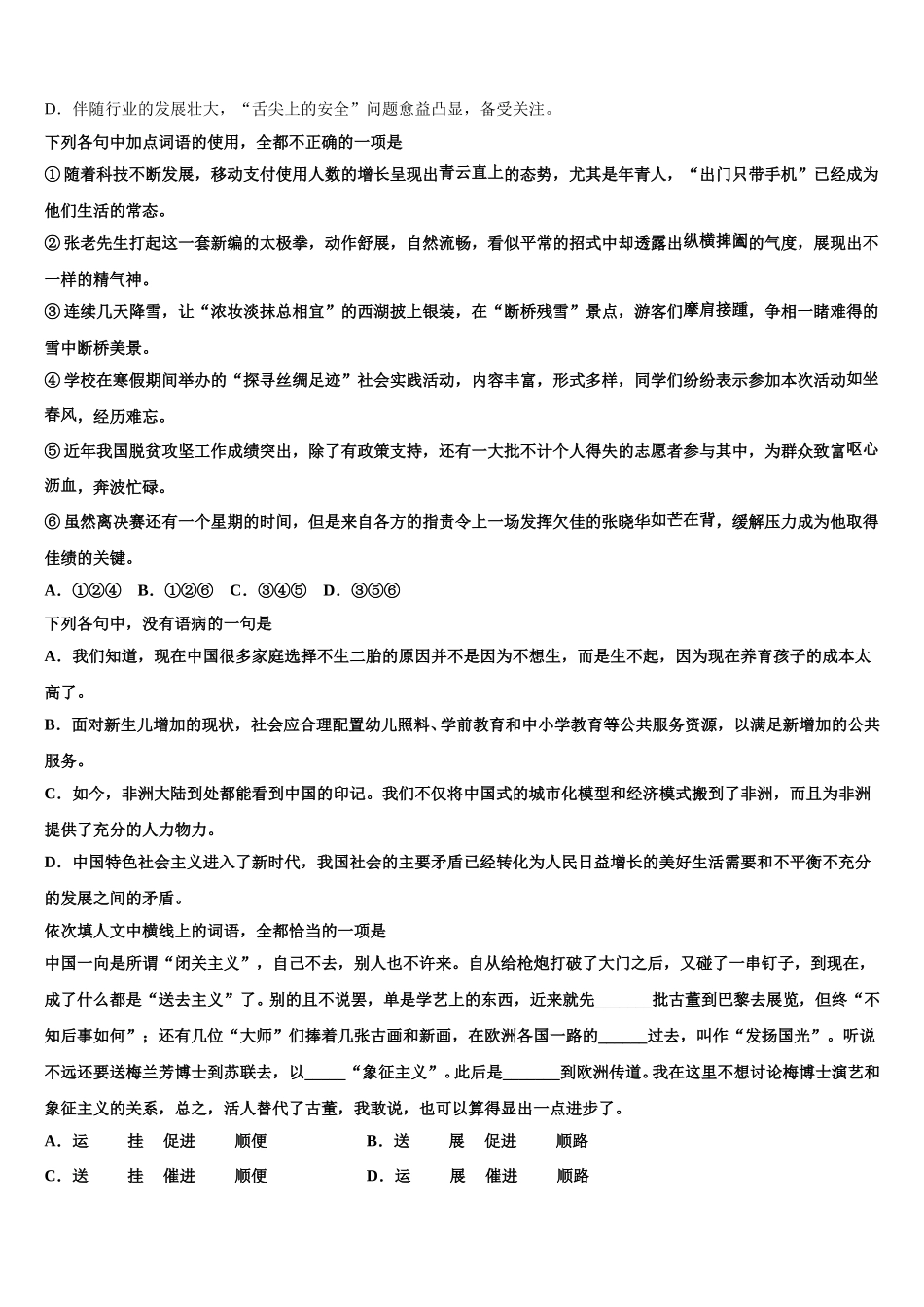 2025年江苏省南通市包场中学高一语文第二学期期末达标检测试题含解析_第2页