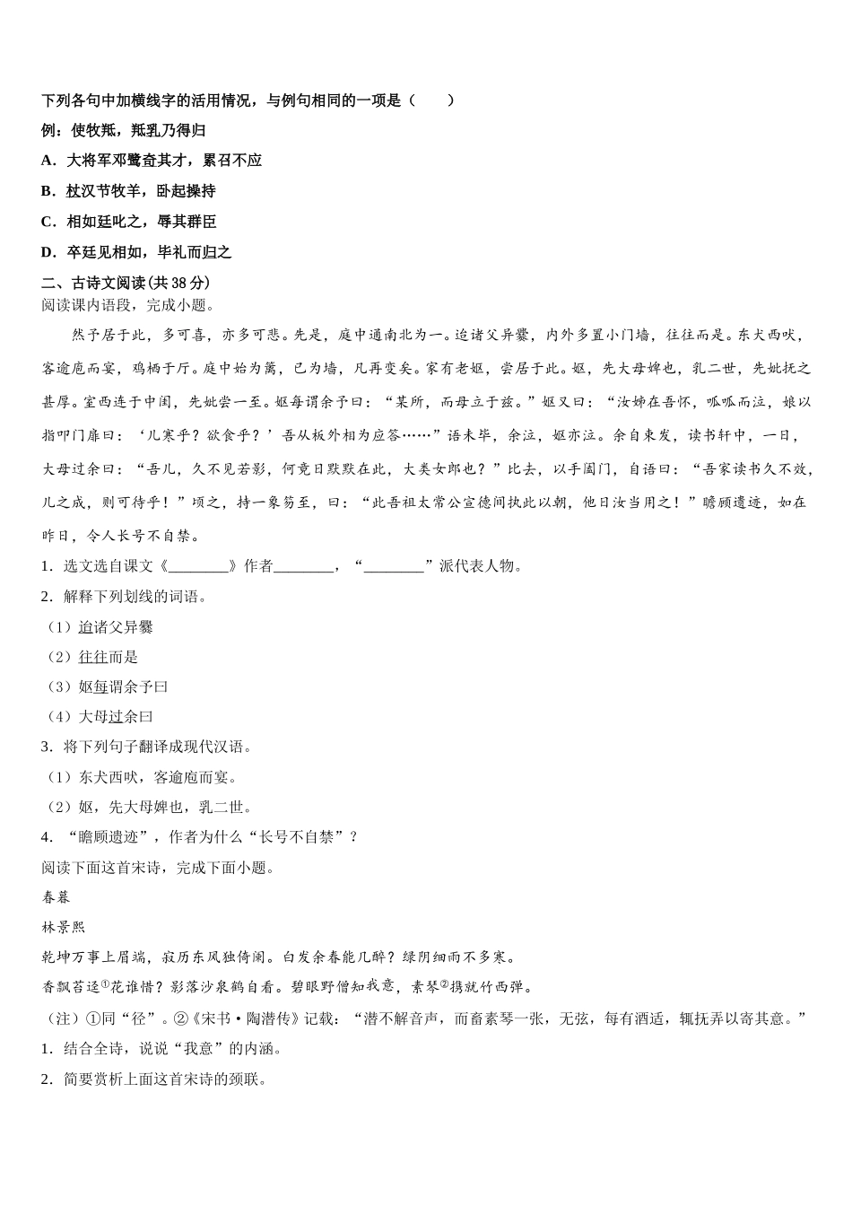 2025年江苏省南通市包场中学高一语文第二学期期末达标检测试题含解析_第3页