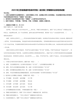 2025年江苏省南通市包场中学高一语文第二学期期末达标检测试题含解析