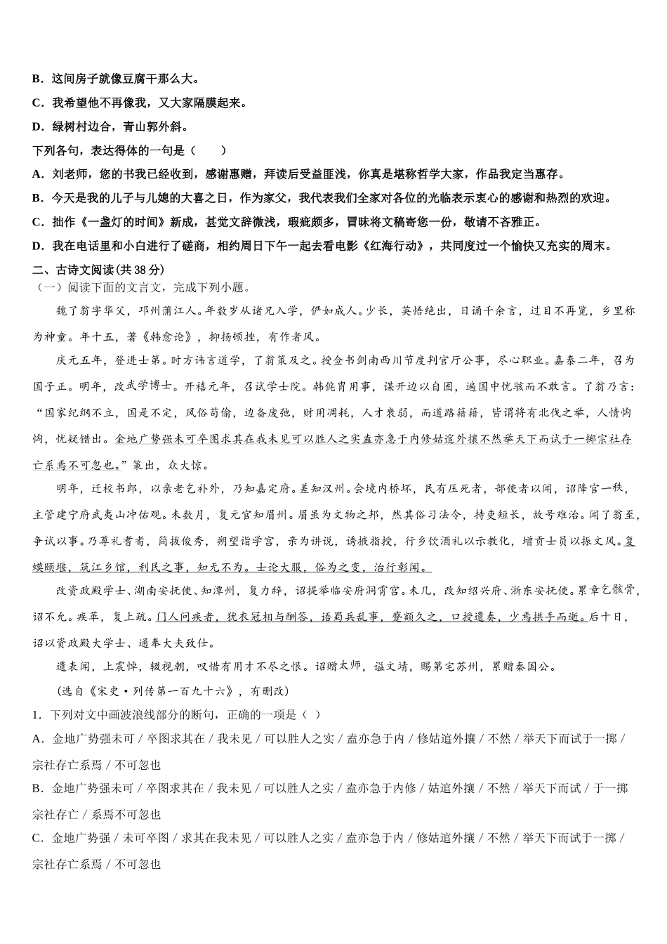江苏省淮安市高中教学协作体2025届语文高一第二学期期末学业水平测试试题含解析_第2页