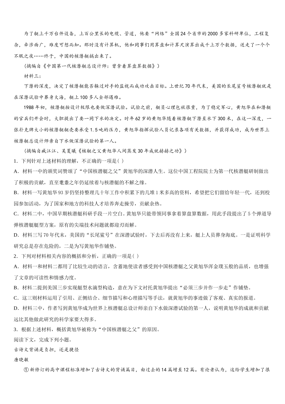 江苏省南通田家炳中学2024-2025学年语文高一第二学期期末检测试题含解析_第2页