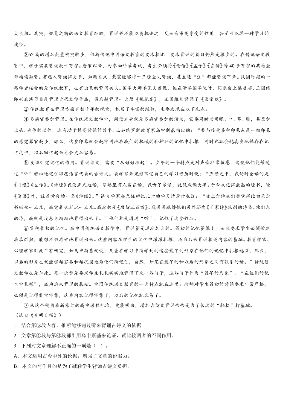 江苏省南通田家炳中学2024-2025学年语文高一第二学期期末检测试题含解析_第3页