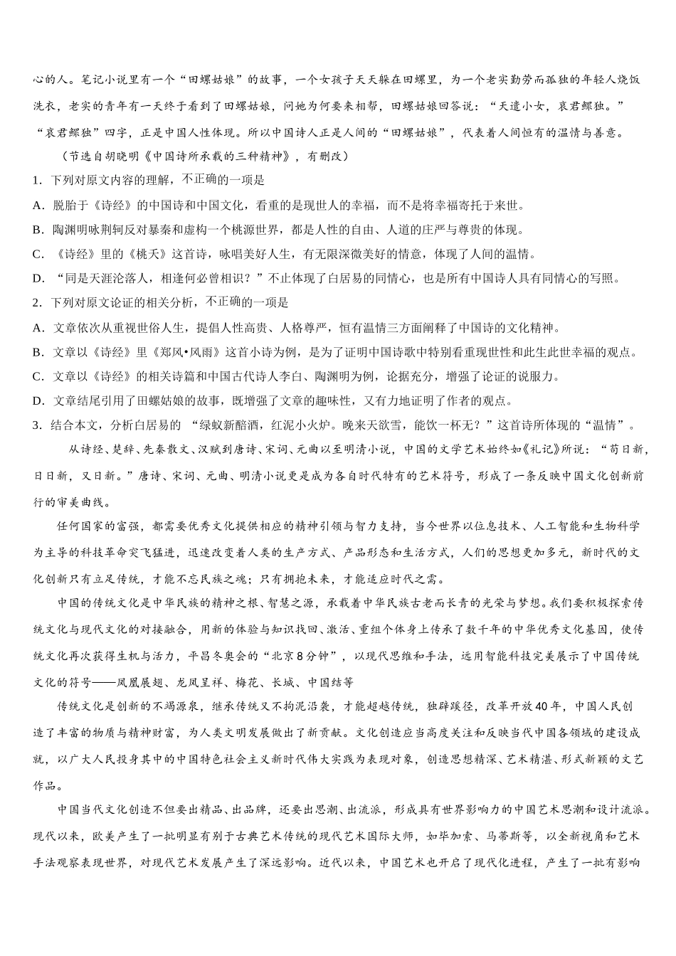 2024-2025学年江苏省盐城市时杨中学高一语文第二学期期末预测试题含解析_第2页