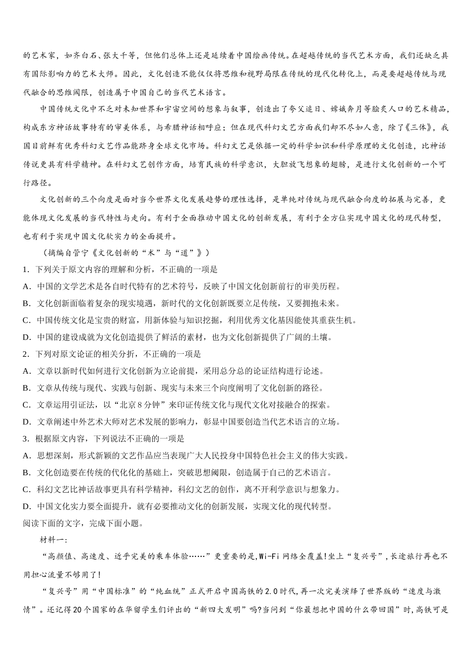 2024-2025学年江苏省盐城市时杨中学高一语文第二学期期末预测试题含解析_第3页