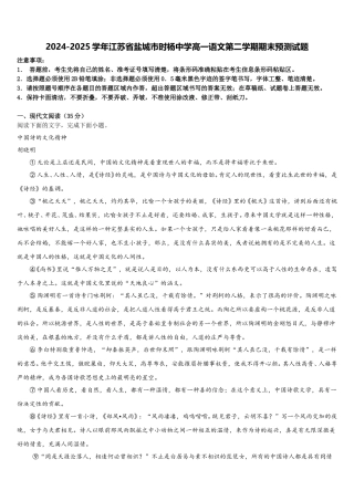 2024-2025学年江苏省盐城市时杨中学高一语文第二学期期末预测试题含解析