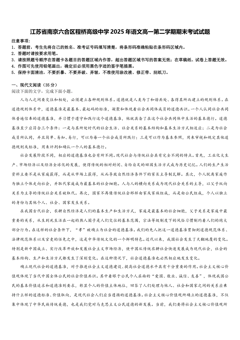 江苏省南京六合区程桥高级中学2025年语文高一第二学期期末考试试题含解析_第1页