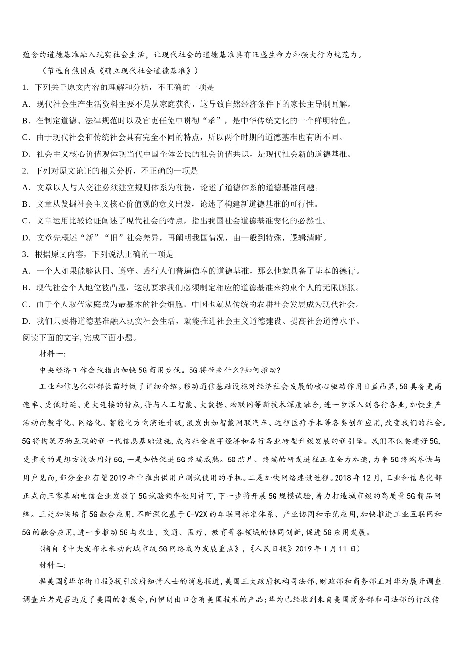 江苏省南京六合区程桥高级中学2025年语文高一第二学期期末考试试题含解析_第2页