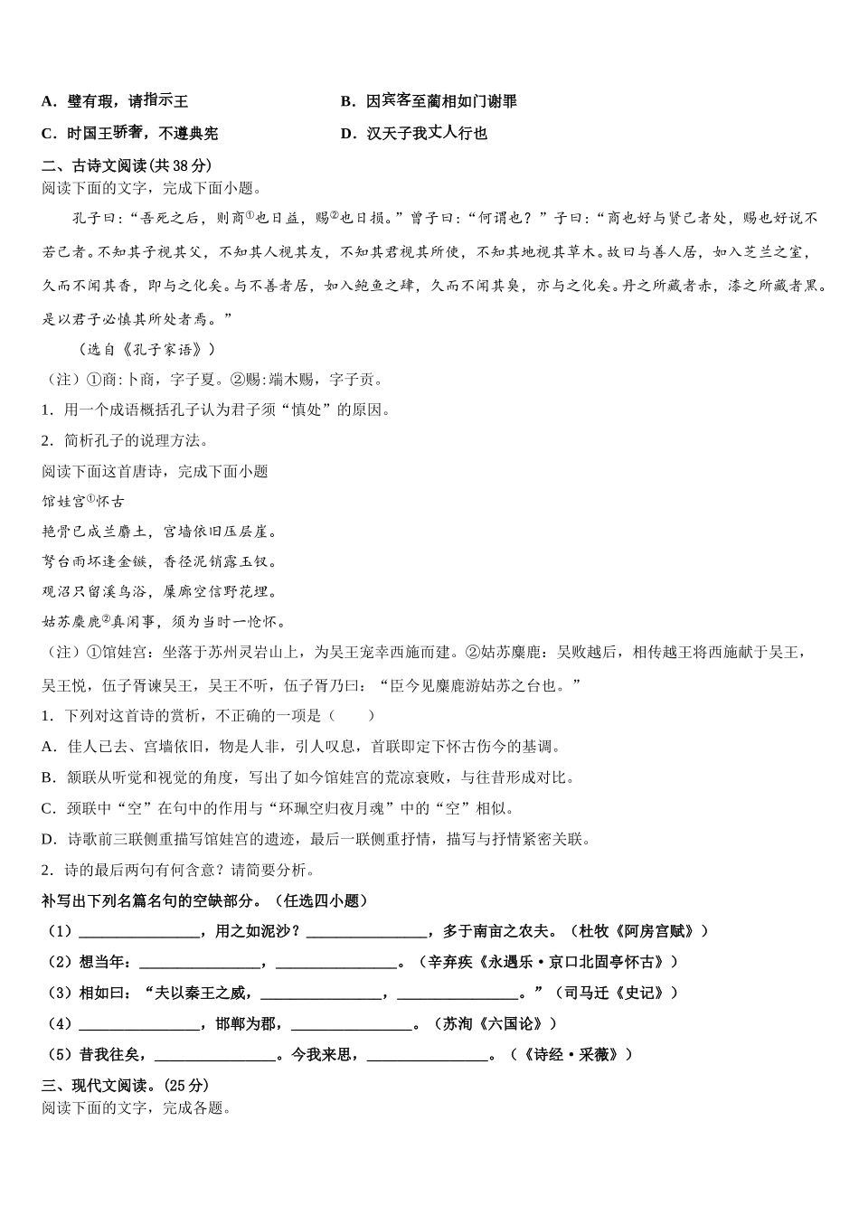 2024-2025学年江苏省南京市附中高一语文第二学期期末监测试题含解析_第2页