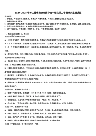 2024-2025学年江苏省南京市附中高一语文第二学期期末监测试题含解析